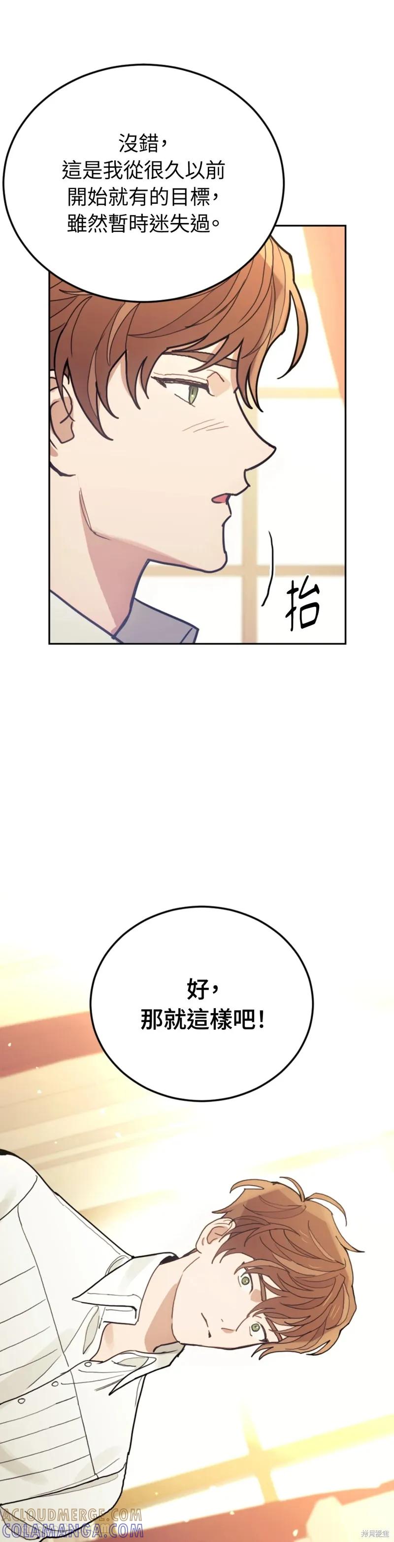 《男主我就敬谢不敏了！》第70话 第46页