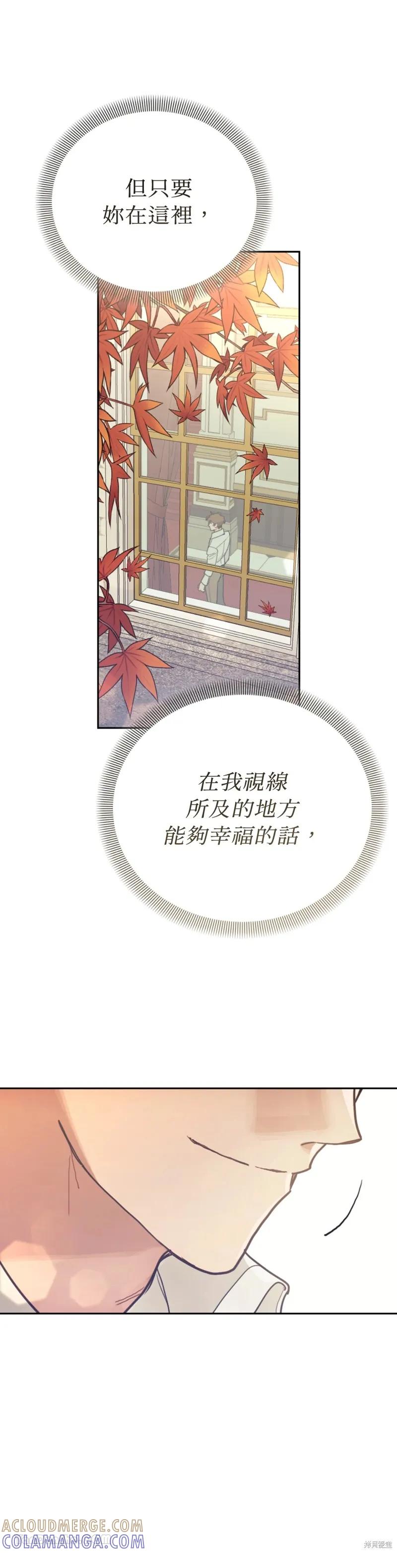 《男主我就敬谢不敏了！》第70话 第49页