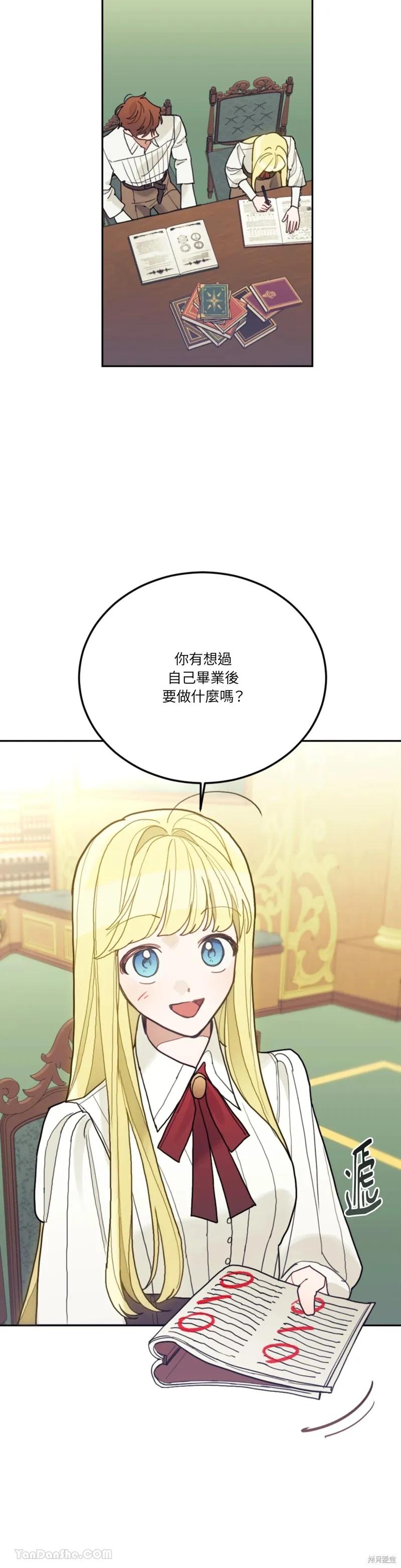 《男主我就敬谢不敏了！》第70话 第32页