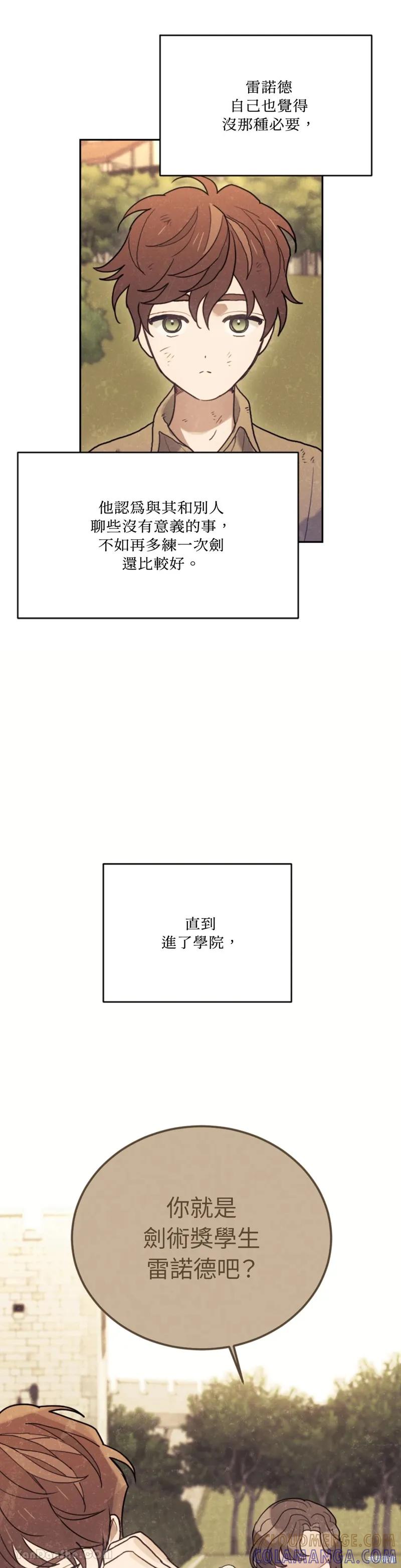 《男主我就敬谢不敏了！》第70话 第4页