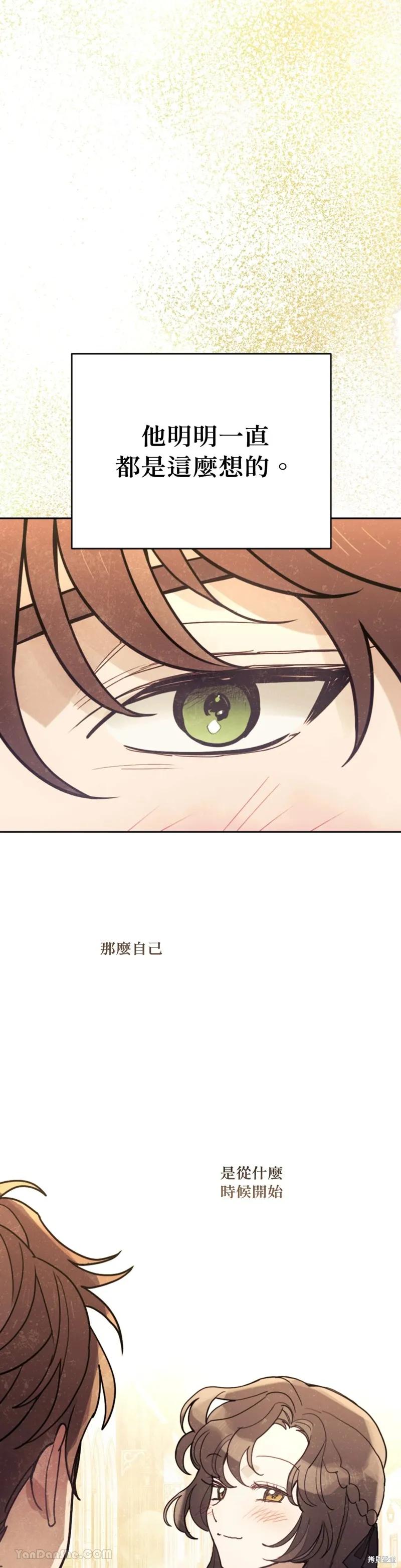 《男主我就敬谢不敏了！》第70话 第9页