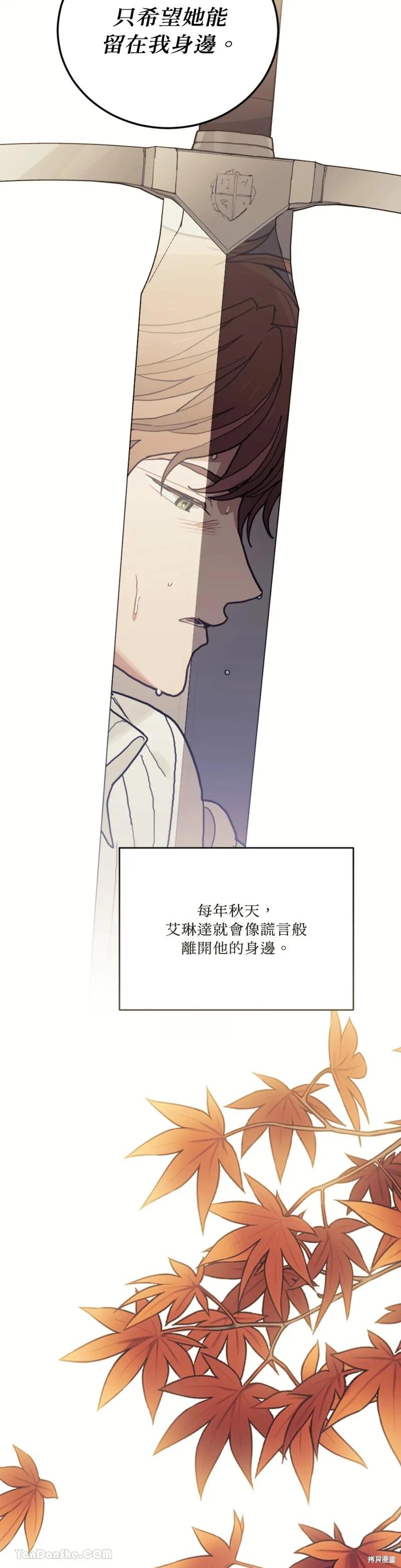 《男主我就敬谢不敏了！》第70话 第29页