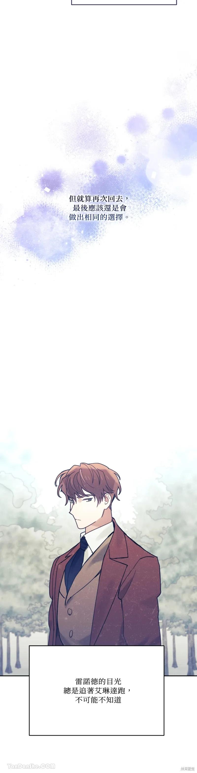 《男主我就敬谢不敏了！》第70话 第20页