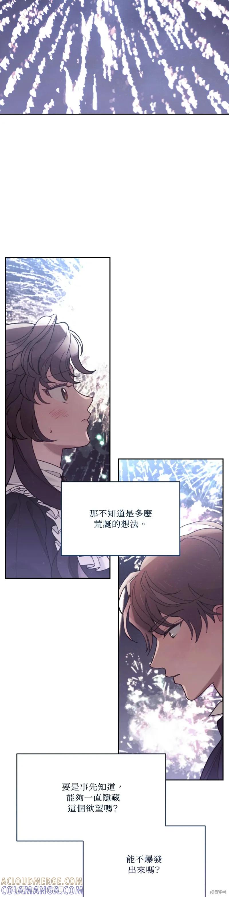 《男主我就敬谢不敏了！》第70话 第19页
