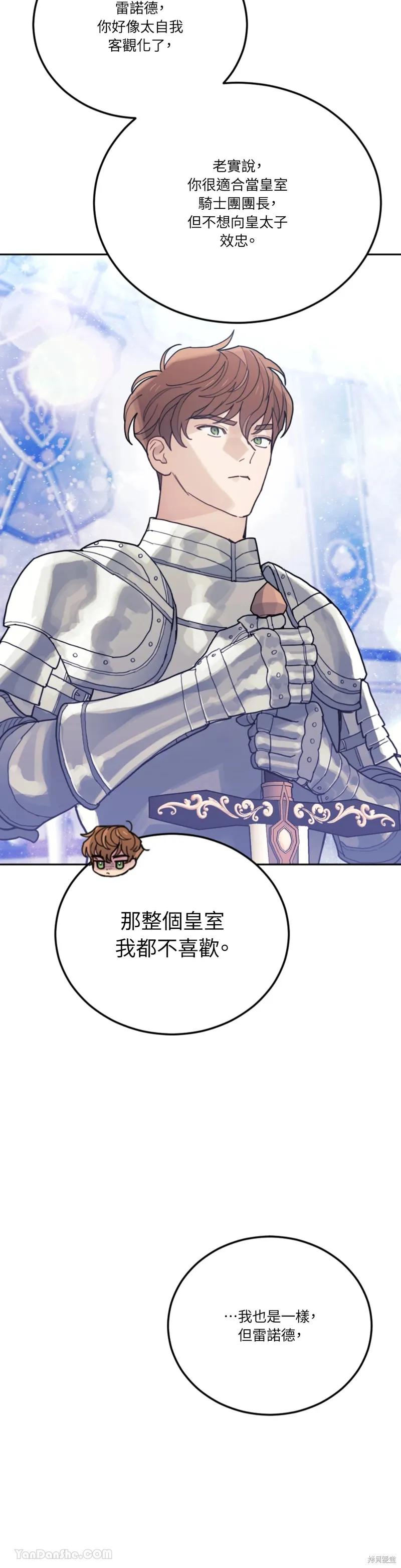 《男主我就敬谢不敏了！》第70话 第39页