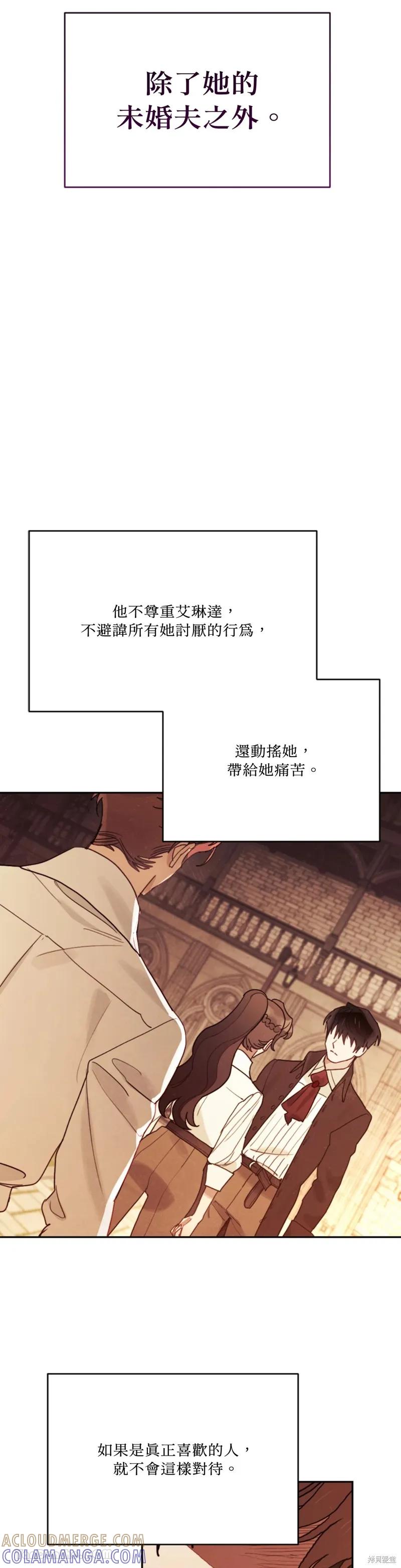《男主我就敬谢不敏了！》第70话 第16页