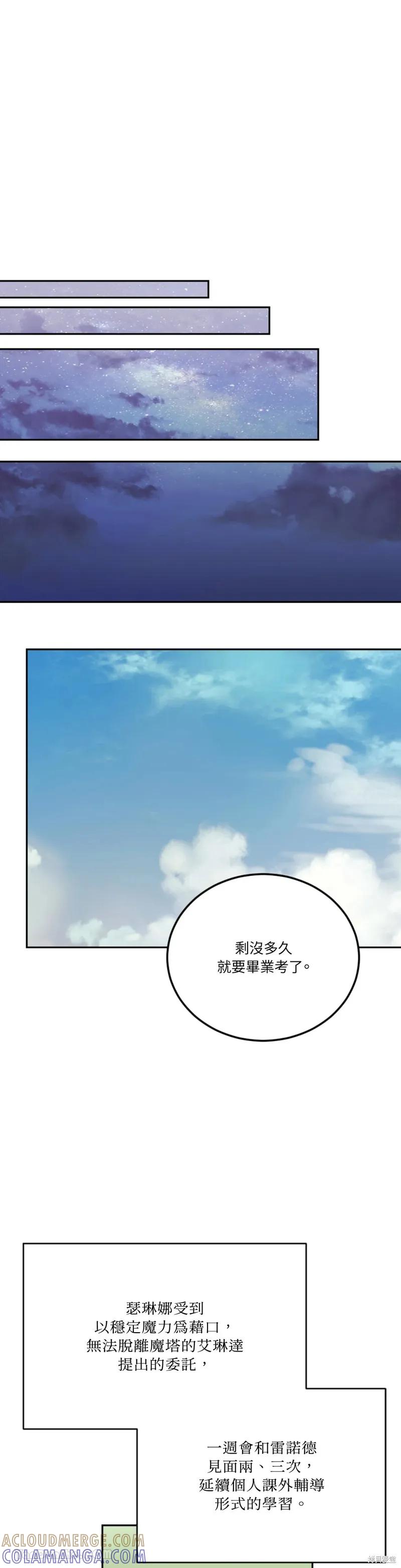 《男主我就敬谢不敏了！》第70话 第31页