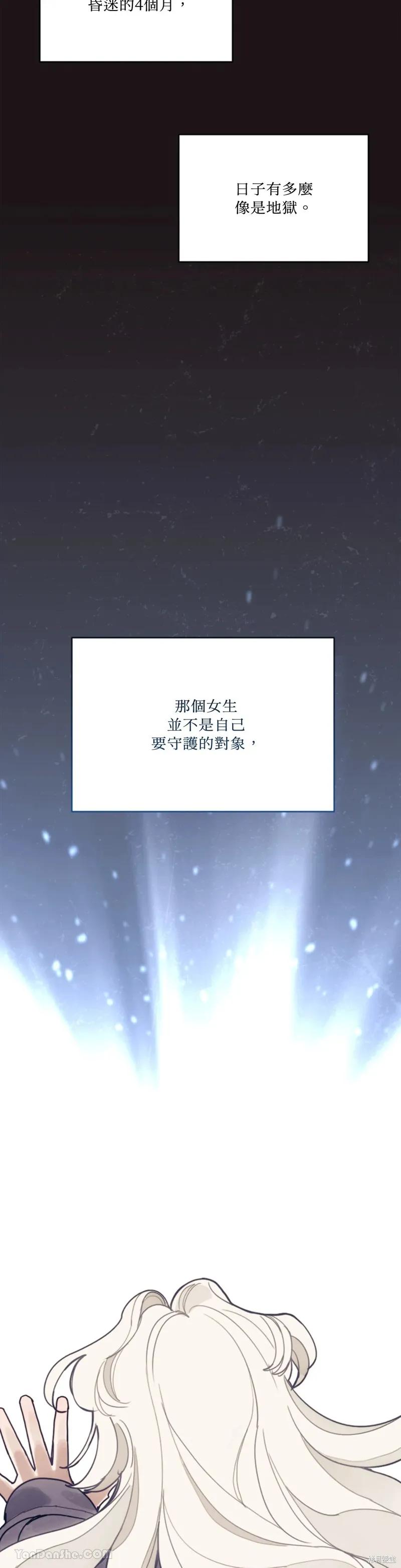 《男主我就敬谢不敏了！》第70话 第24页