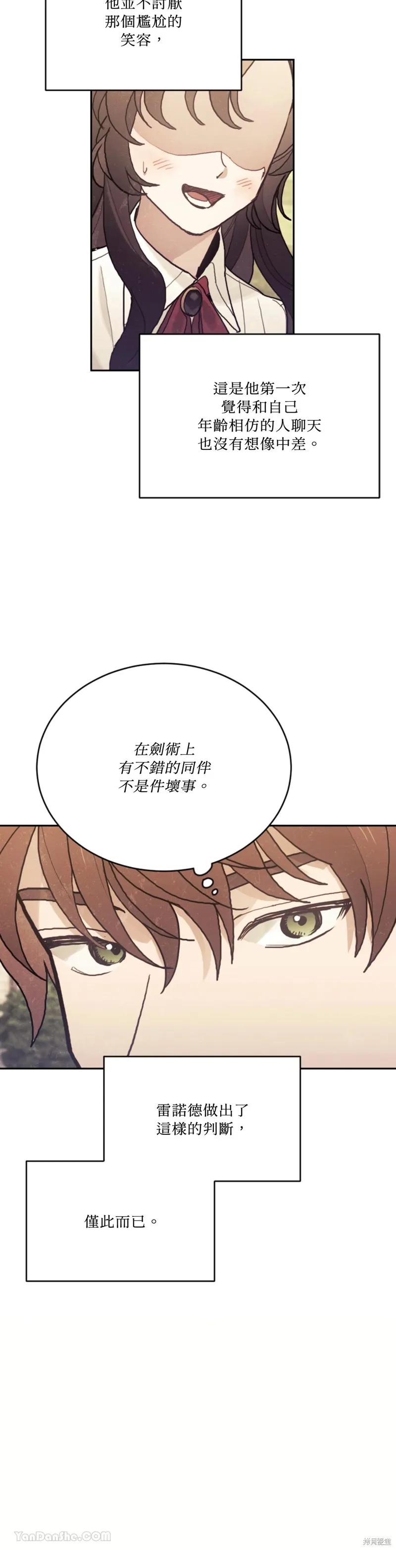《男主我就敬谢不敏了！》第70话 第6页