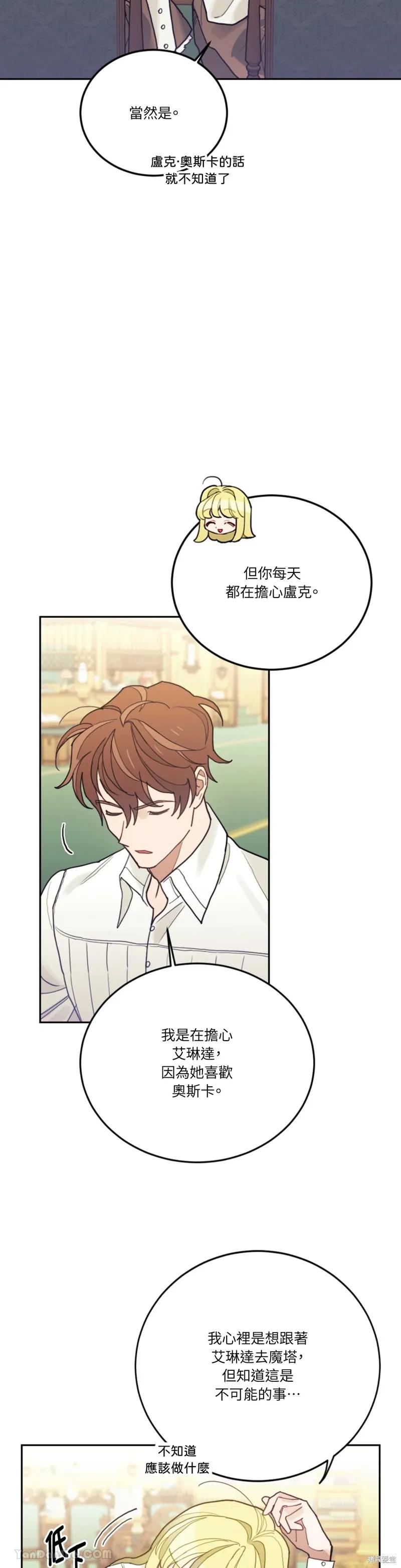 《男主我就敬谢不敏了！》第70话 第35页