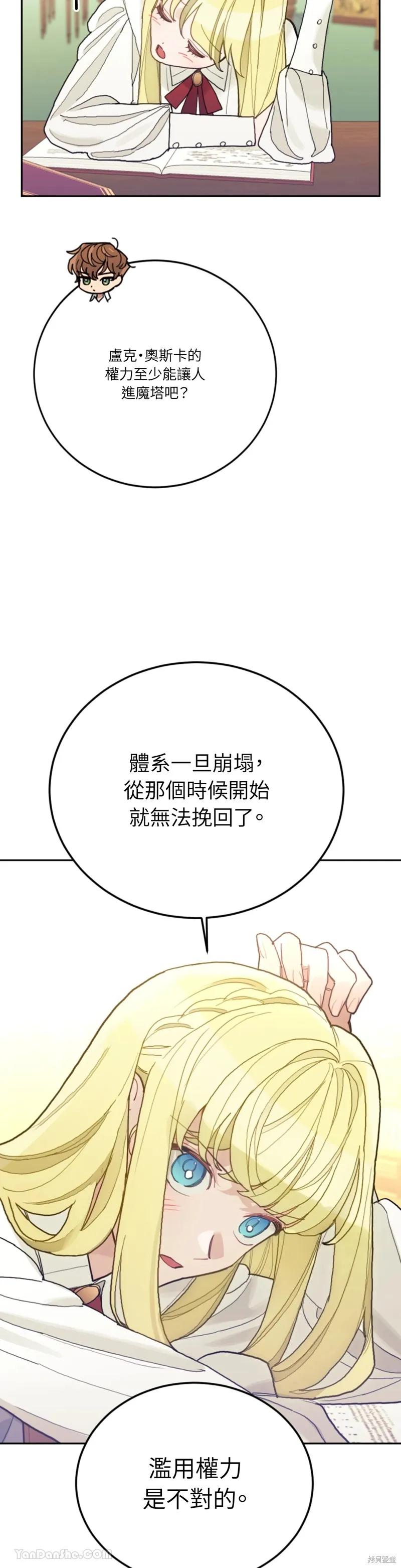 《男主我就敬谢不敏了！》第70话 第36页