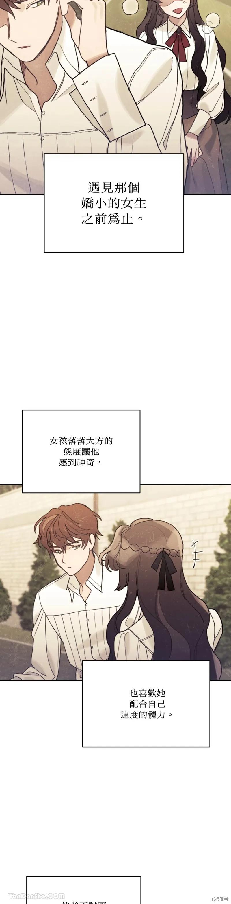 《男主我就敬谢不敏了！》第70话 第5页