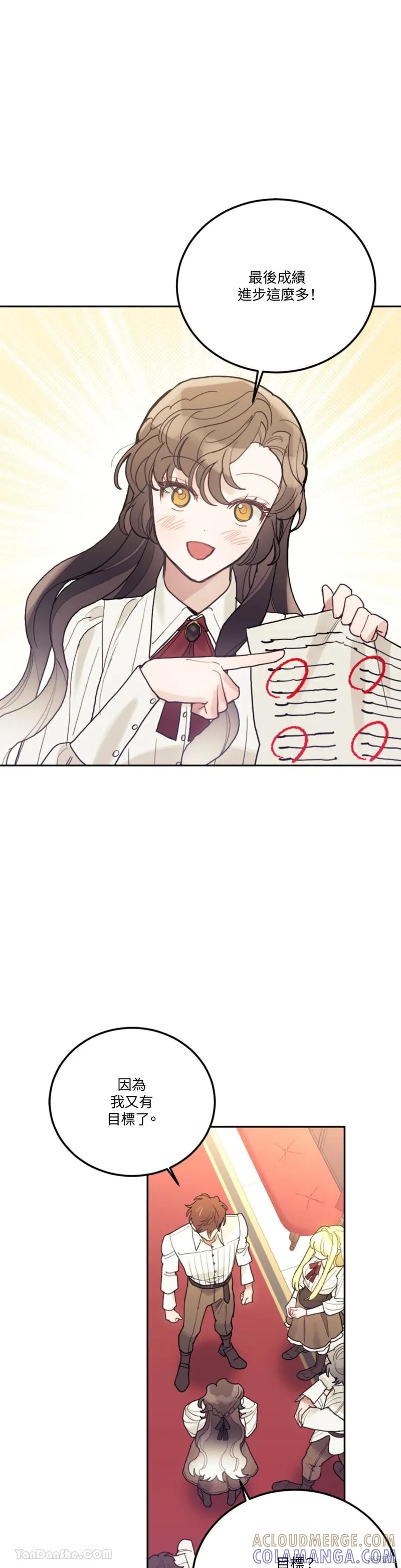 《男主我就敬谢不敏了！》第70话 第43页