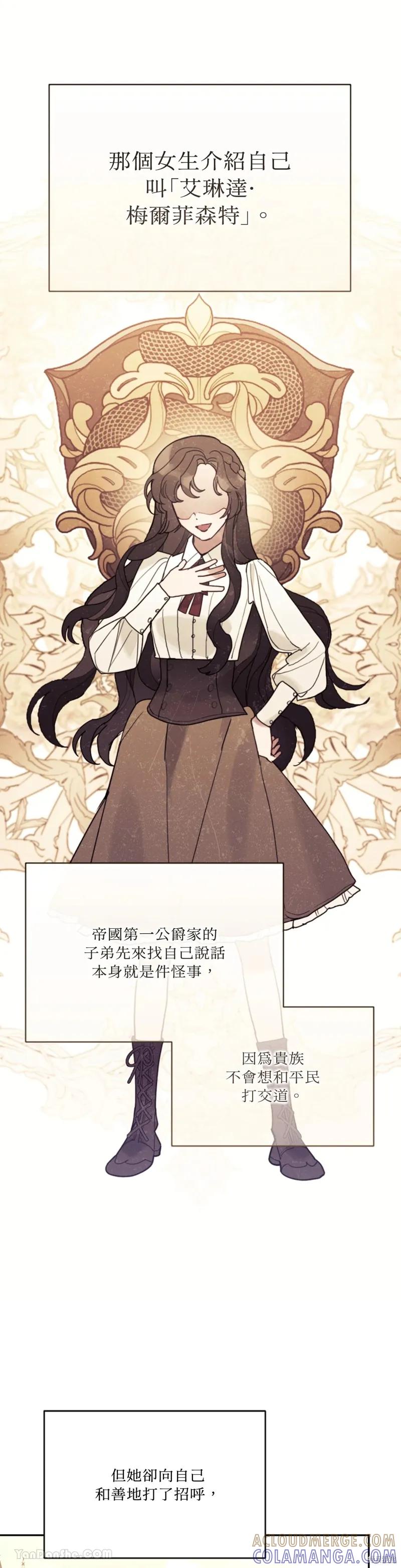《男主我就敬谢不敏了！》第70话 第7页