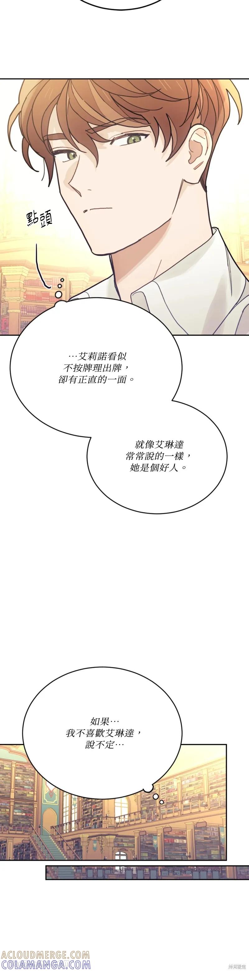 《男主我就敬谢不敏了！》第70话 第37页