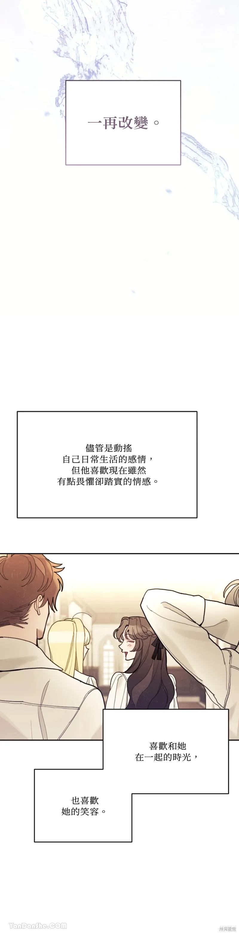 《男主我就敬谢不敏了！》第70话 第14页