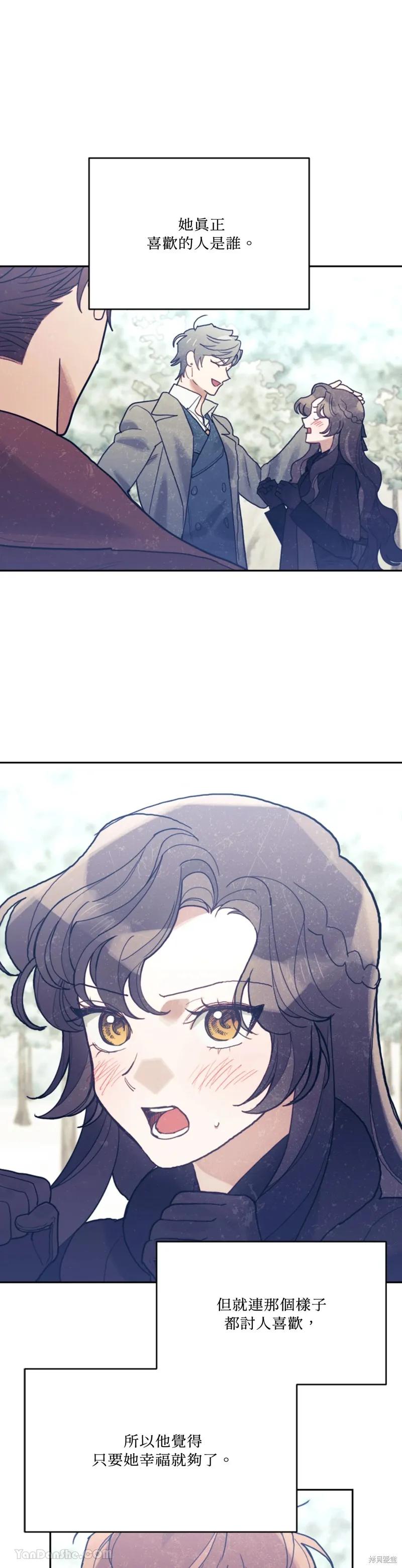《男主我就敬谢不敏了！》第70话 第21页