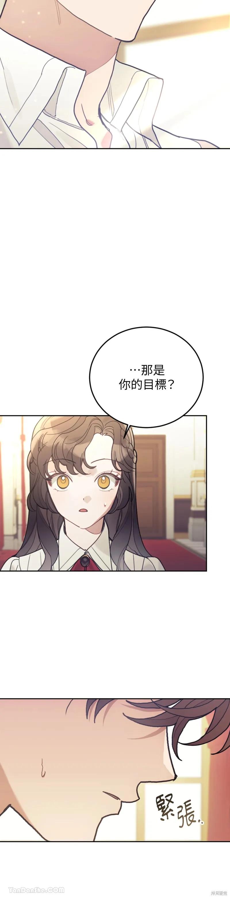 《男主我就敬谢不敏了！》第70话 第45页