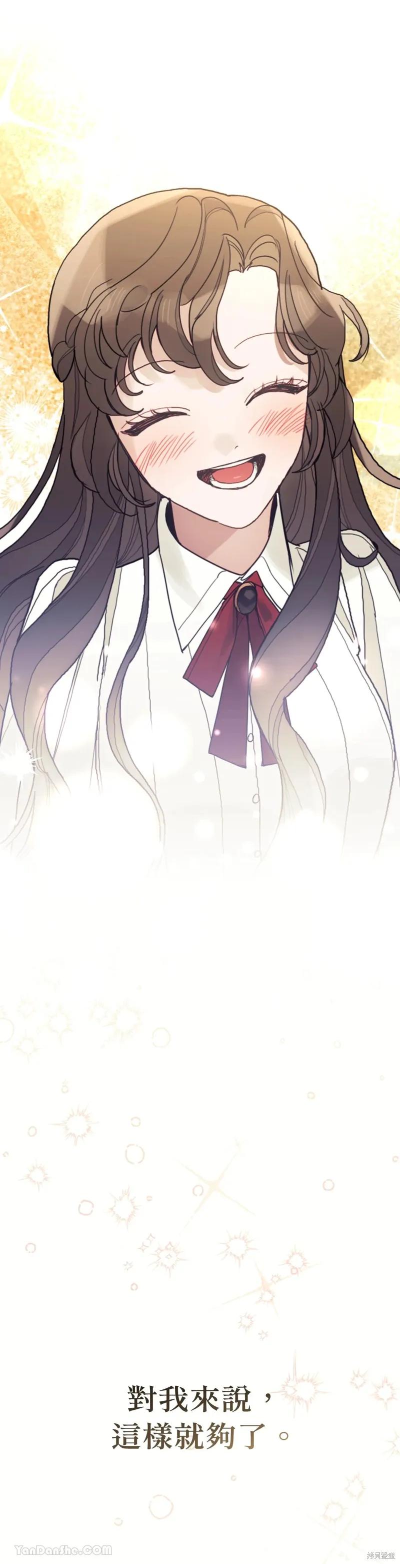 《男主我就敬谢不敏了！》第70话 第50页