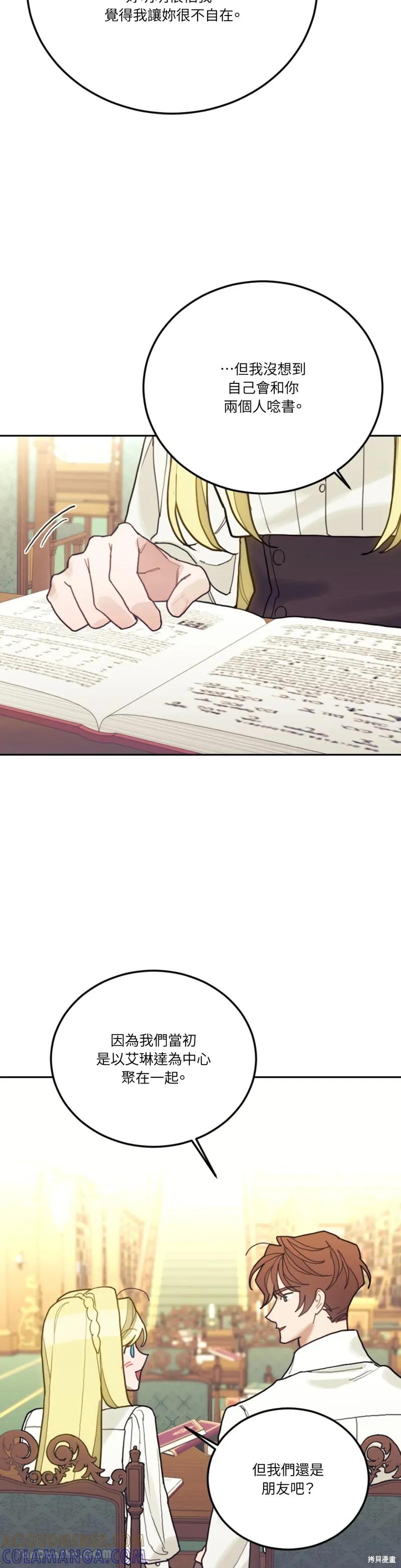 《男主我就敬谢不敏了！》第70话 第34页