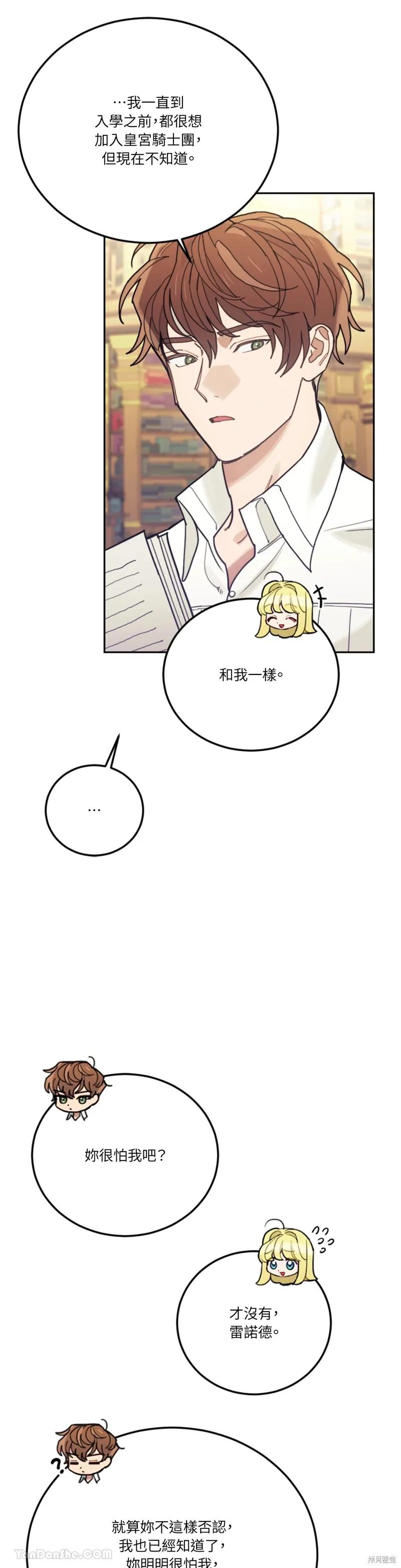 《男主我就敬谢不敏了！》第70话 第33页