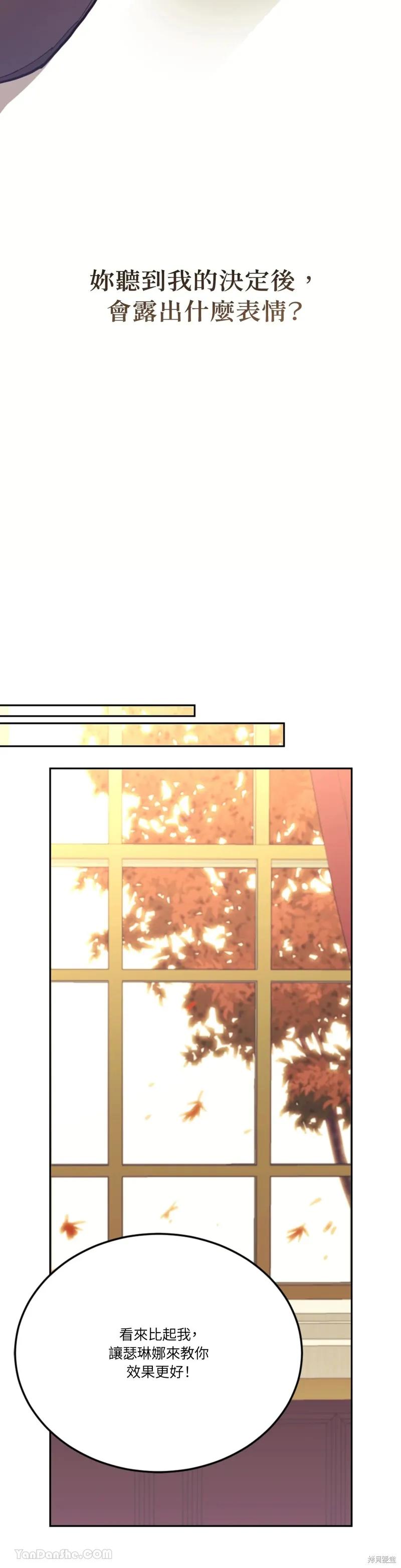 《男主我就敬谢不敏了！》第70话 第42页