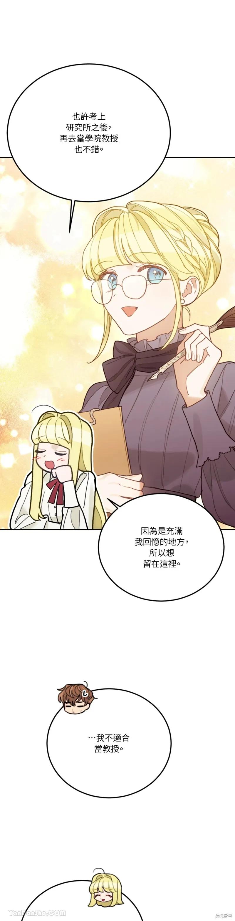 《男主我就敬谢不敏了！》第70话 第38页