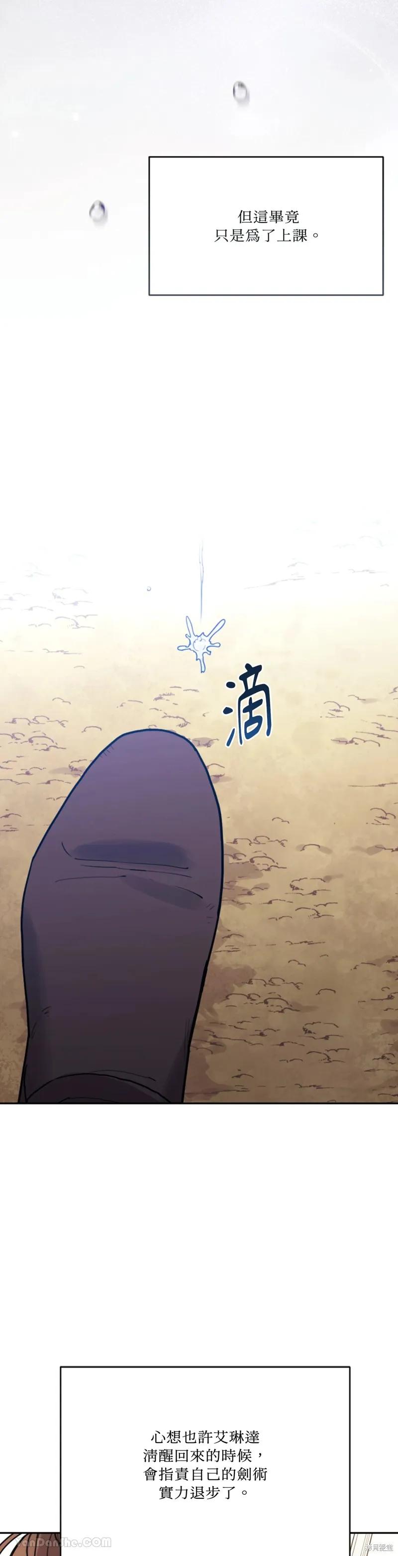 《男主我就敬谢不敏了！》第70话 第27页