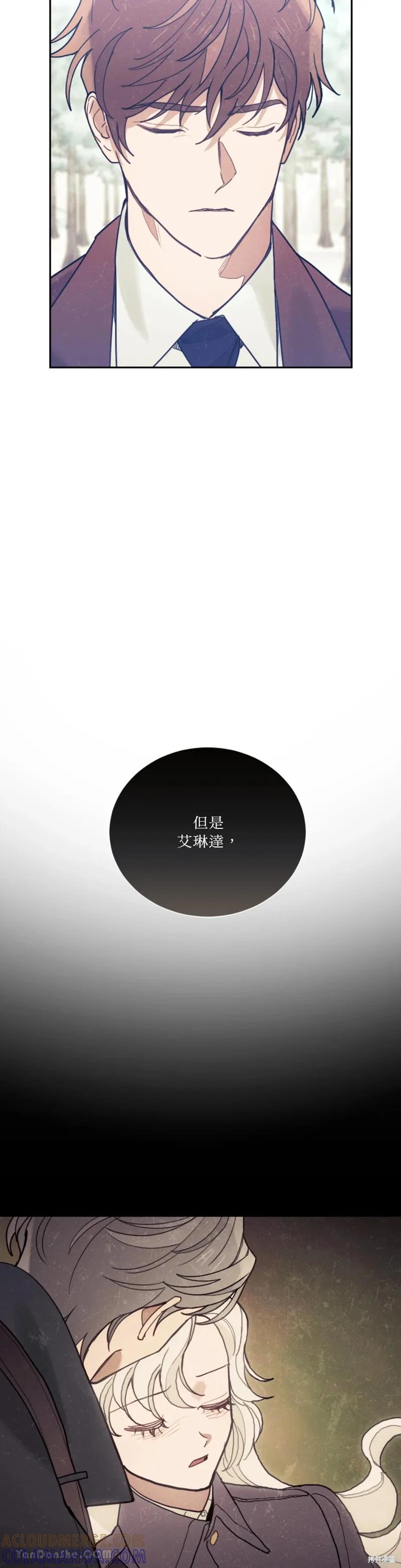 《男主我就敬谢不敏了！》第70话 第22页