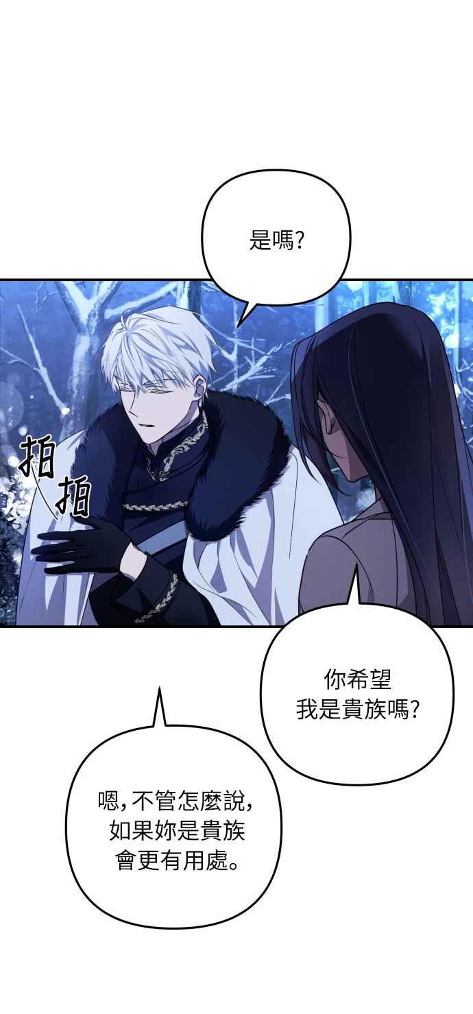 《魅惑北方公爵》第1话 第84页