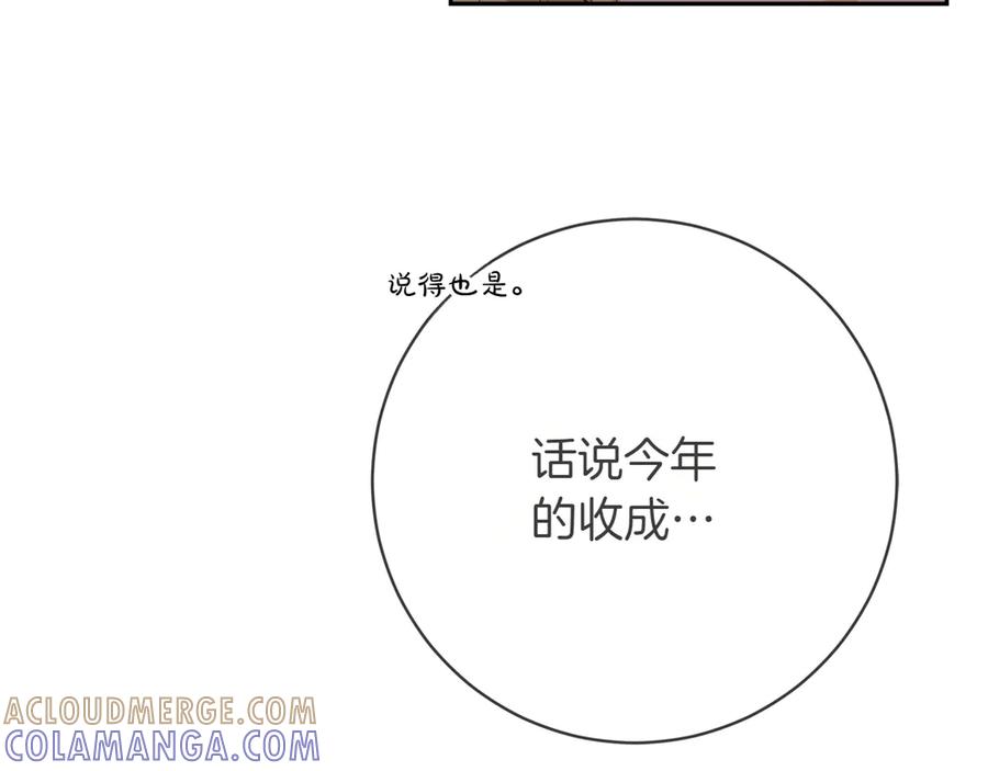 《和猛虎大人的恋爱旅行》第10话 意外的结局 第89页