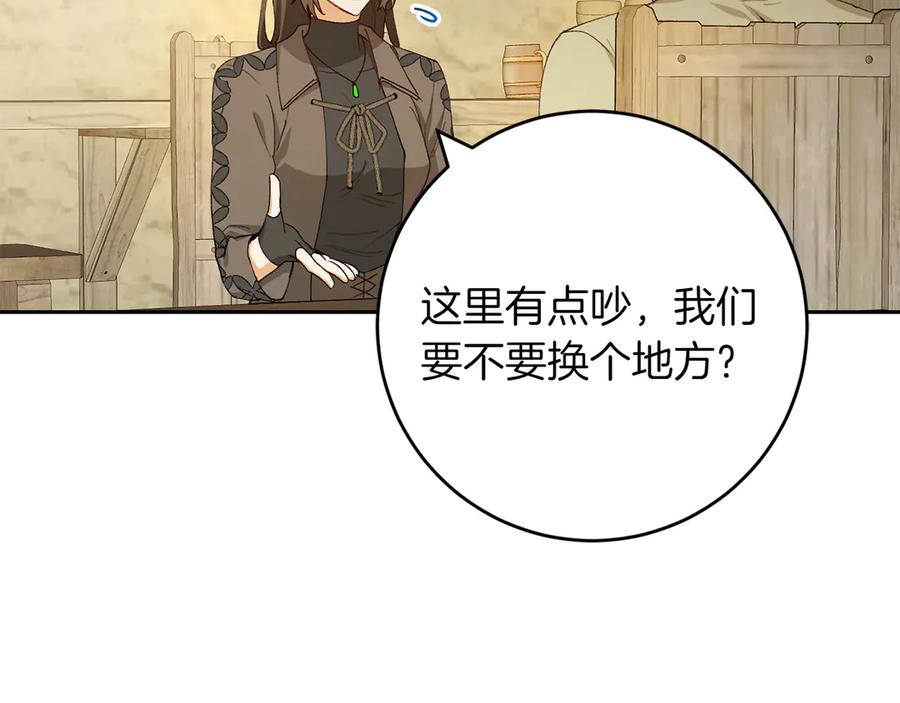 《和猛虎大人的恋爱旅行》第10话 意外的结局 第92页
