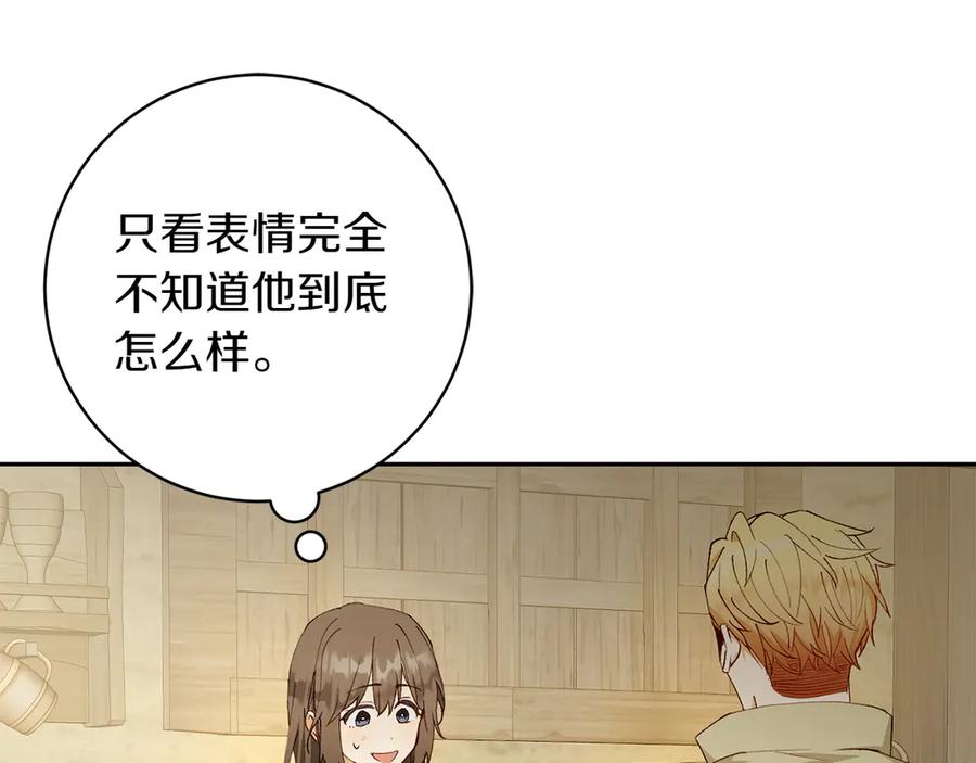 《和猛虎大人的恋爱旅行》第10话 意外的结局 第91页