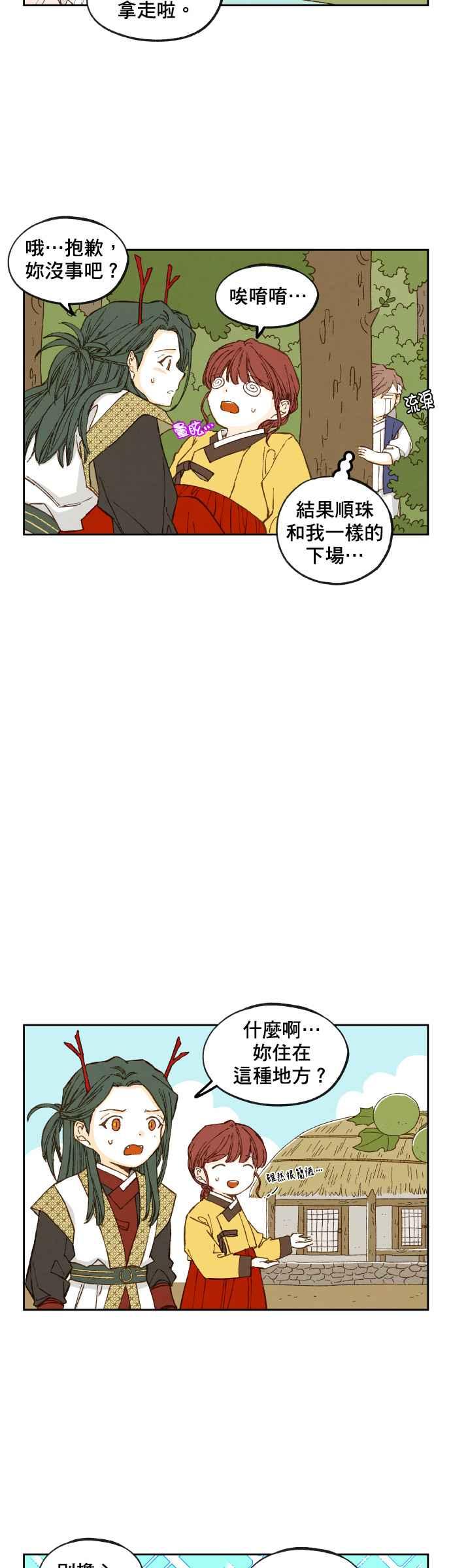 《拜托让我成龙吧》第100话 第6页