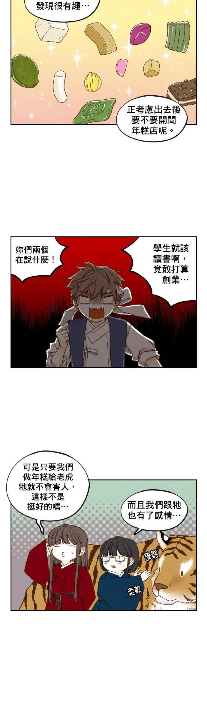 《拜托让我成龙吧》第100话 第16页