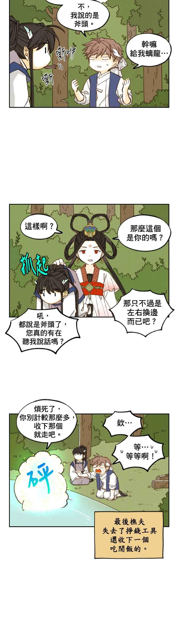 《拜托让我成龙吧》第100话 第4页