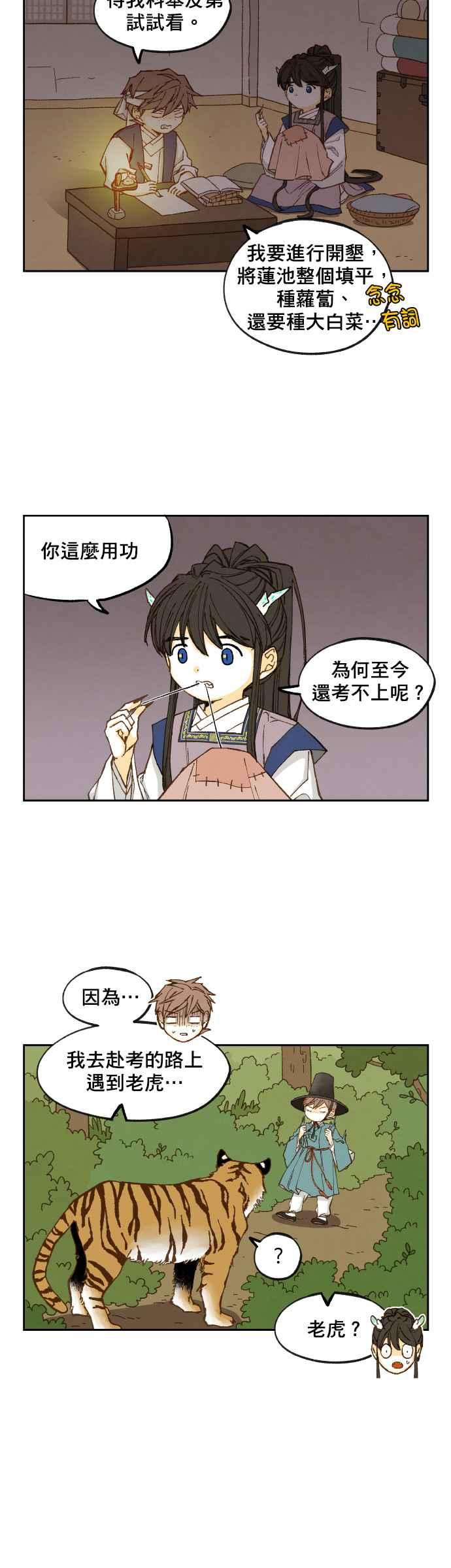 《拜托让我成龙吧》第100话 第10页