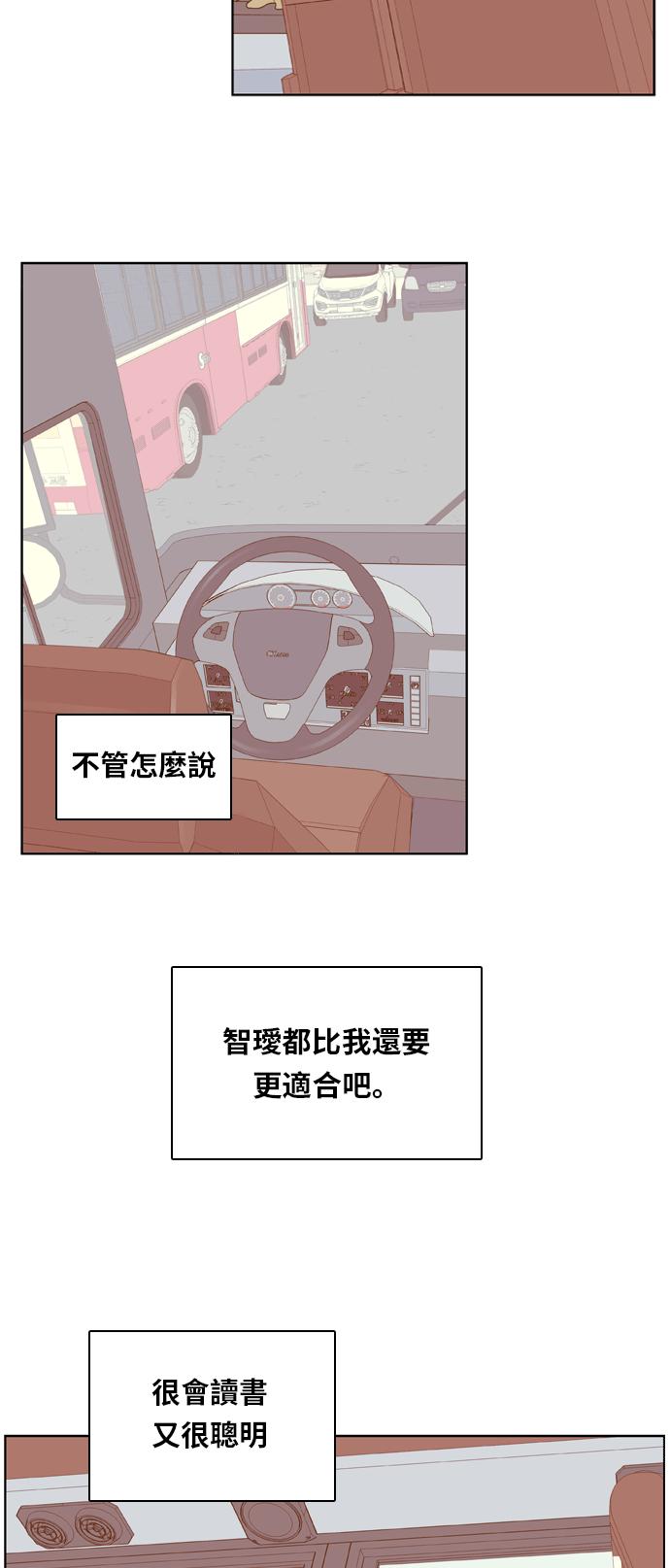 《我的保镳女友》[第100话] 校外教学8 第32页
