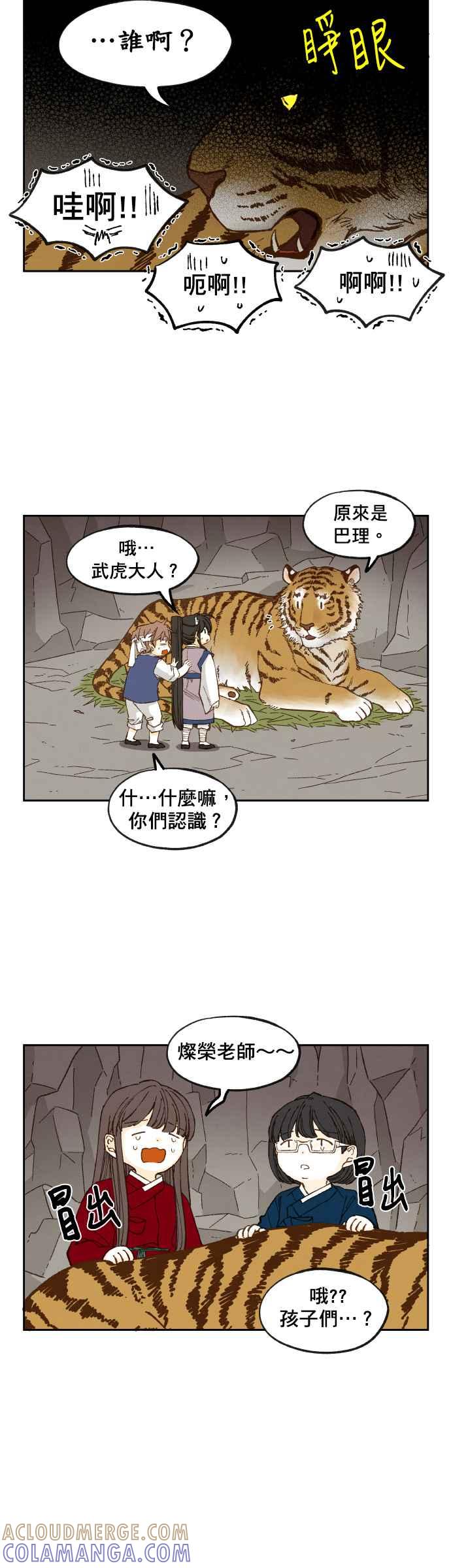 《拜托让我成龙吧》第100话 第13页