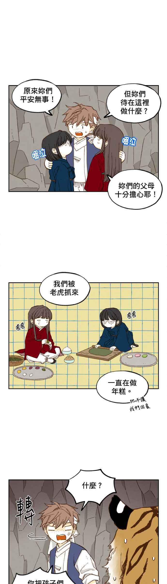 《拜托让我成龙吧》第100话 第14页