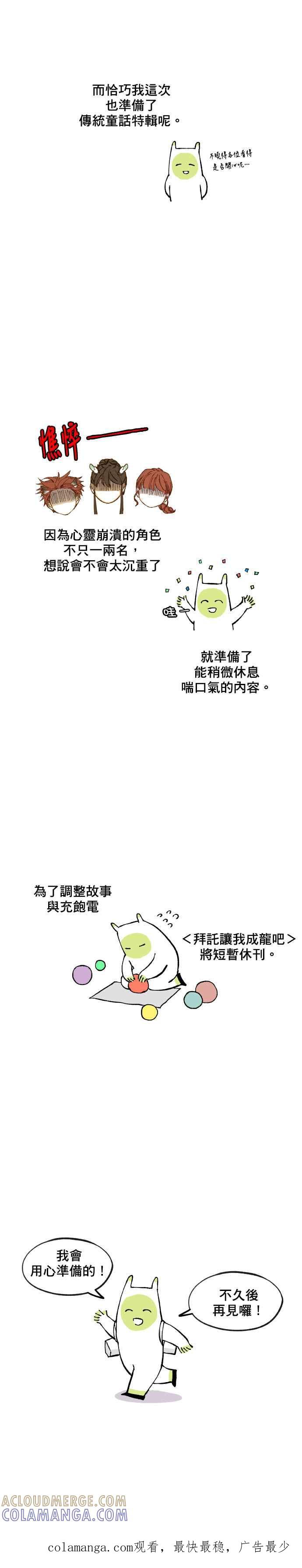 《拜托让我成龙吧》第100话 第21页