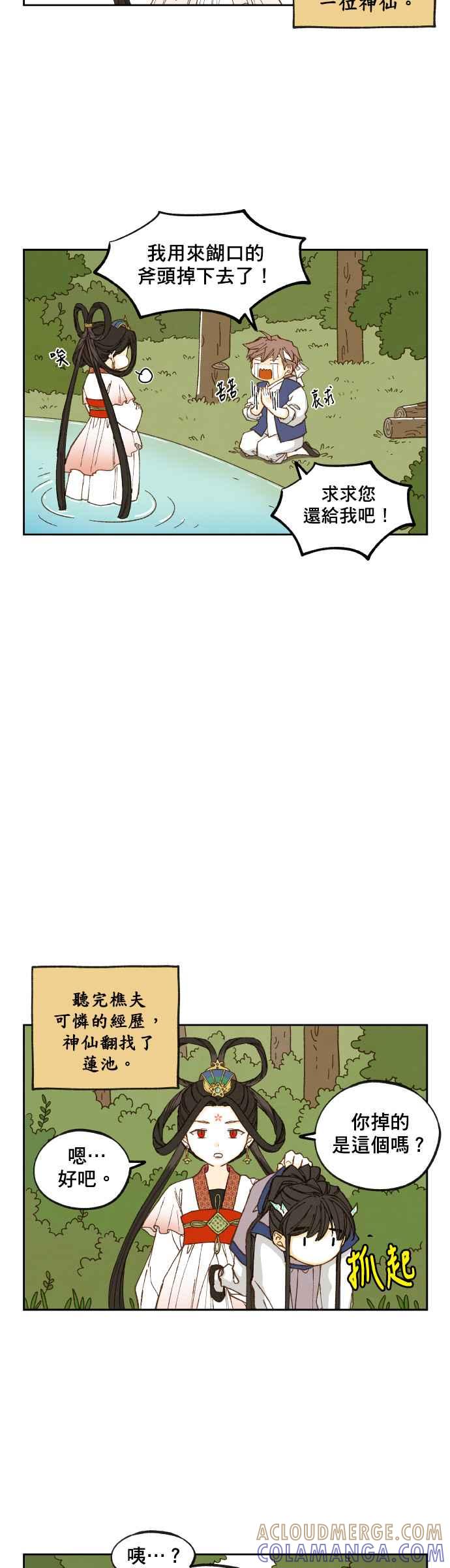 《拜托让我成龙吧》第100话 第3页