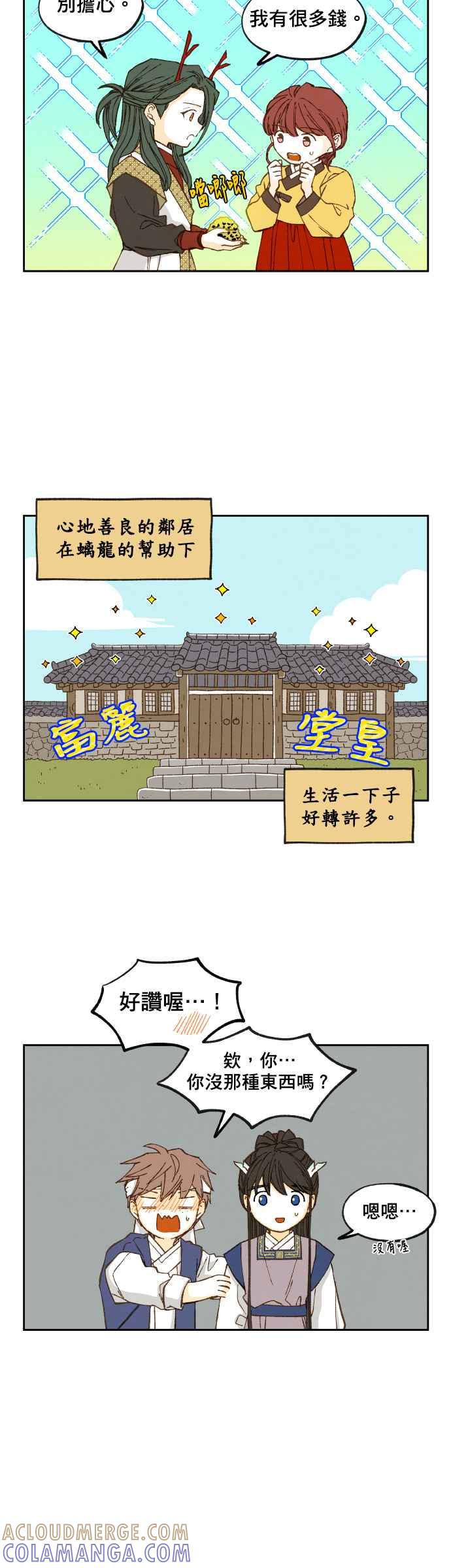 《拜托让我成龙吧》第100话 第7页