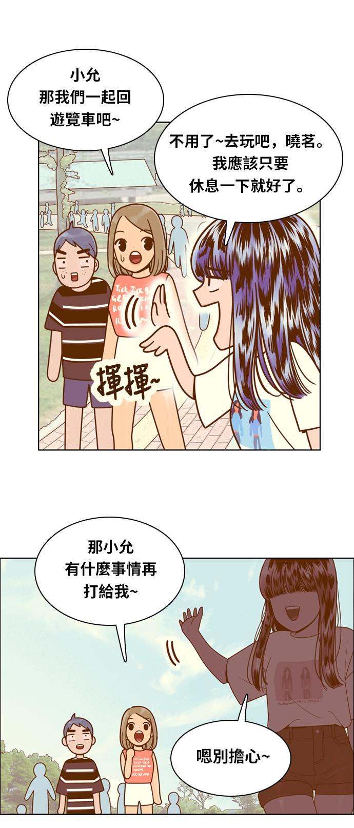 《我的保镳女友》[第100话] 校外教学8 第26页