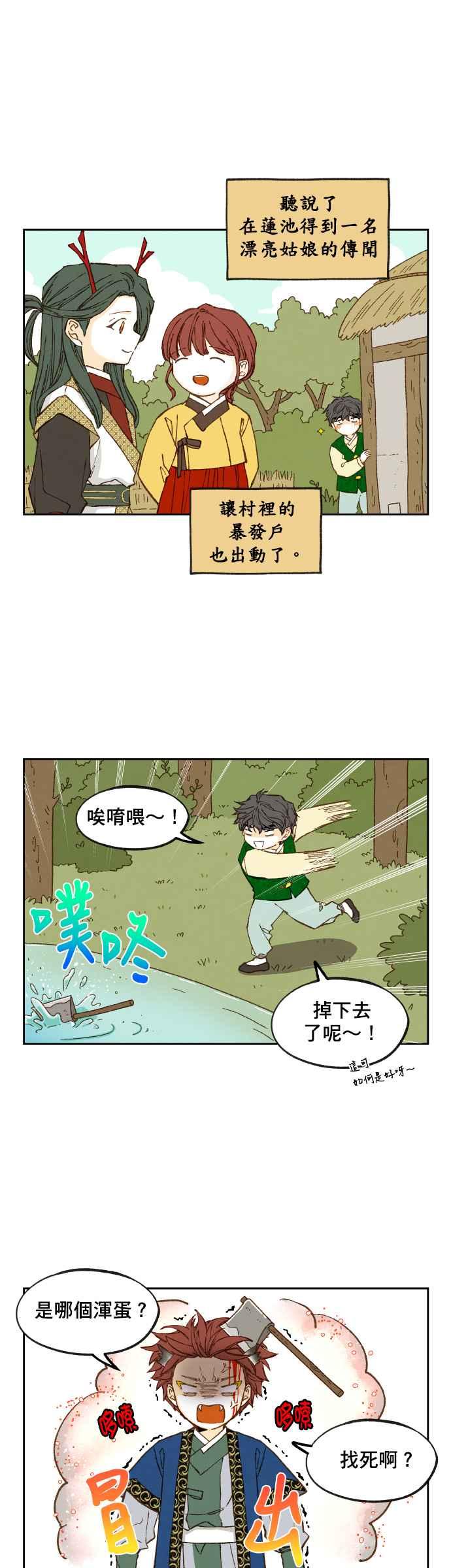 《拜托让我成龙吧》第100话 第8页