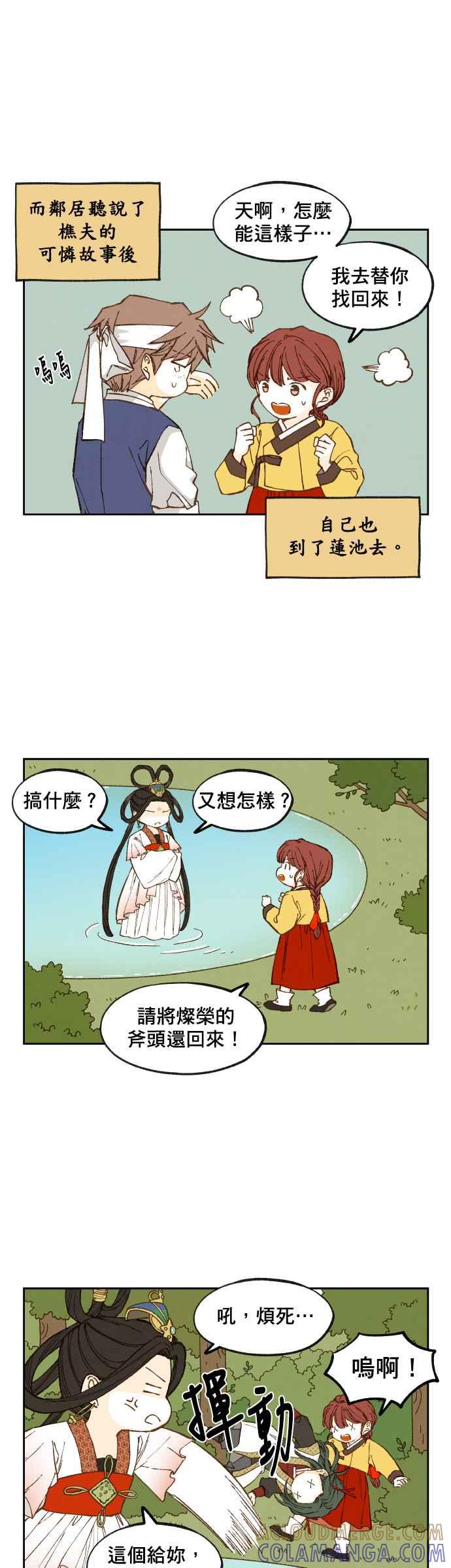 《拜托让我成龙吧》第100话 第5页