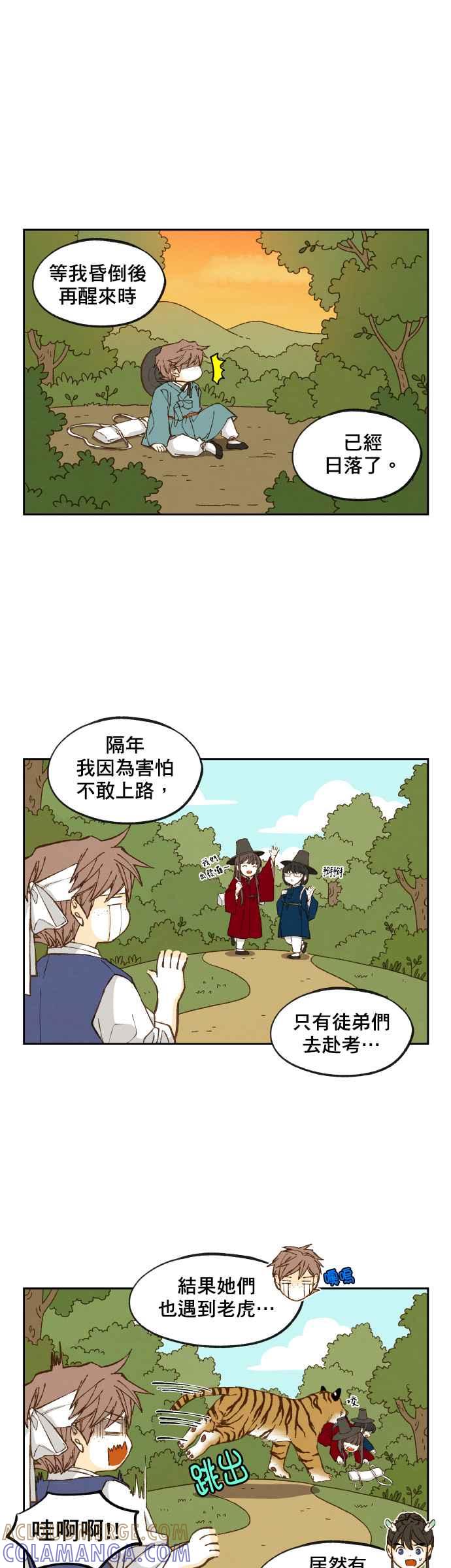 《拜托让我成龙吧》第100话 第11页
