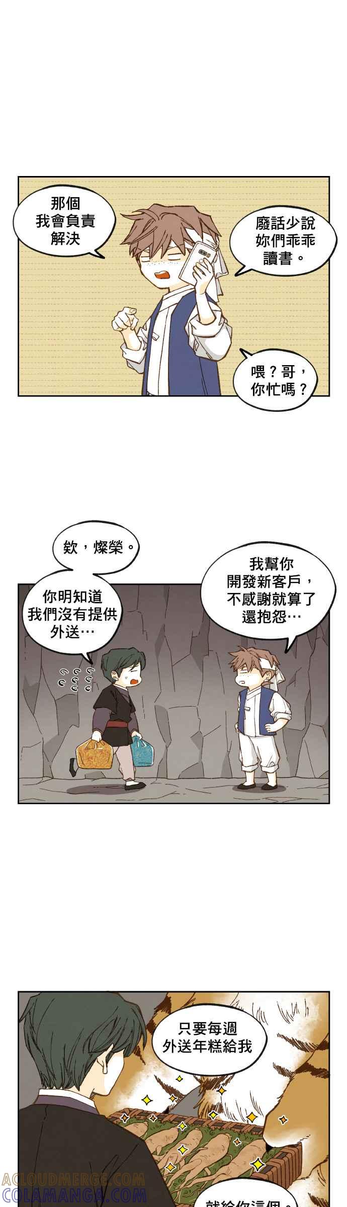 《拜托让我成龙吧》第100话 第17页