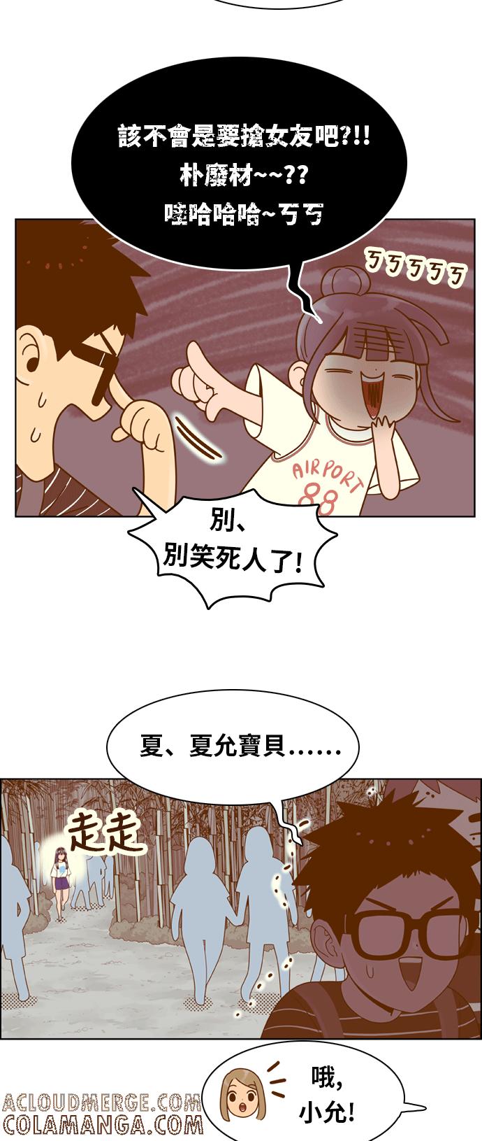 《我的保镳女友》[第100话] 校外教学8 第7页