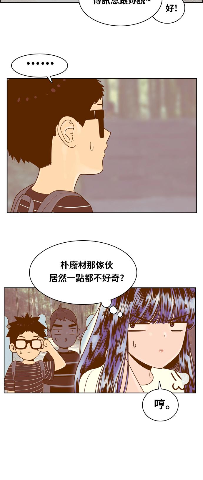 《我的保镳女友》[第100话] 校外教学8 第9页